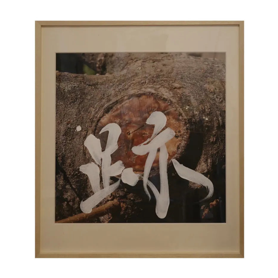 跡